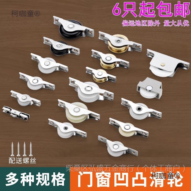 门窗滑轮定位轮 移门滚滑地轮 窗户下地推拉门滑滚轮 地趟麦太保
