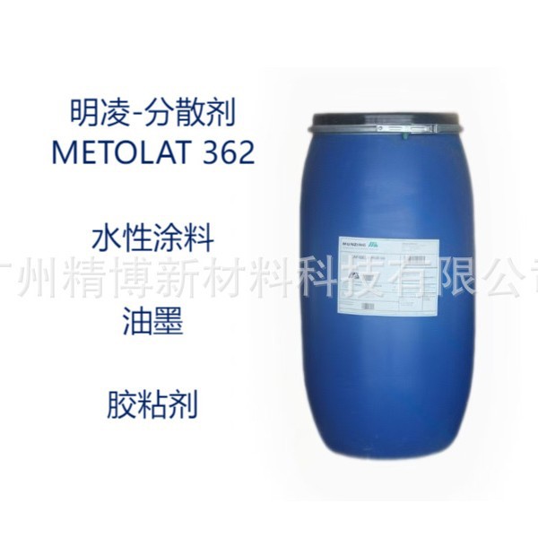 德国明凌 362分散剂 METOLAT 362润湿流平剂 低泡型 油墨  涂料