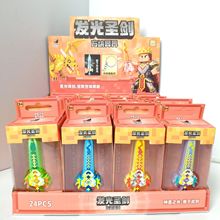 我的世界发光宝剑挂件像素风激光长剑斧头儿童装备男女孩发光玩具