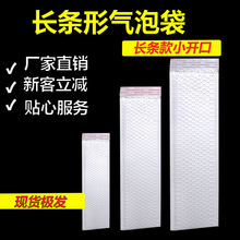 长条形气泡袋打包200多款白色小饰品气泡小尺寸袋信封物流垒德株