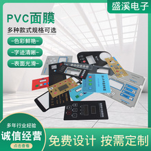 pvc面板标贴贴膜图案面板贴膜PVC面贴PET标识贴PC薄膜开关按键贴