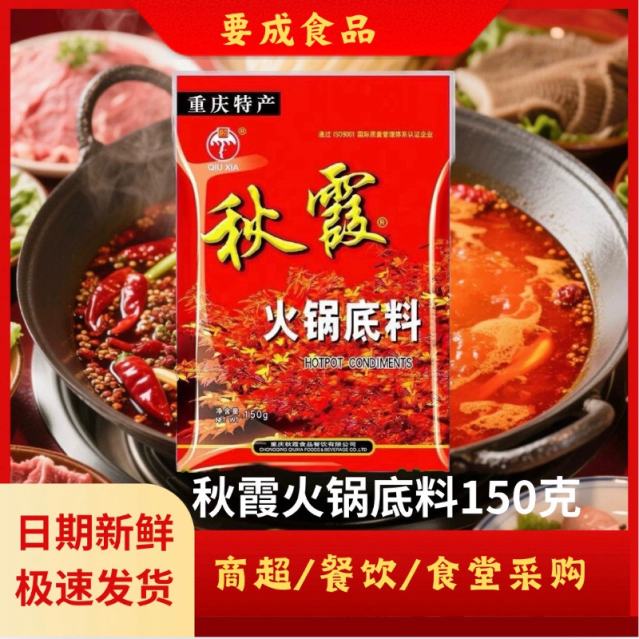 Новинка сентября 25: База для хот-пота Qiuxia 150г, специальная приправа для острого хот-пота из Чунцин
