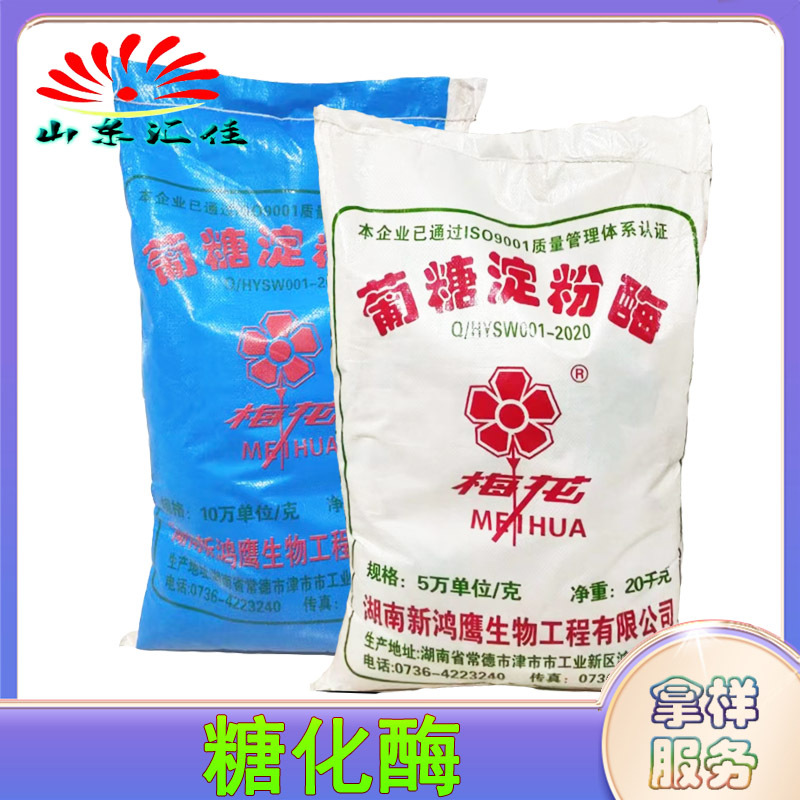 批发供应糖化酶 葡糖淀粉酶 酒用糖化酶5万单位/10万单位量大包邮