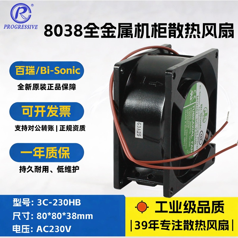 ����8038����230Vɢ�ȷ���3C-230HB�͸���˫������л���ɢ��