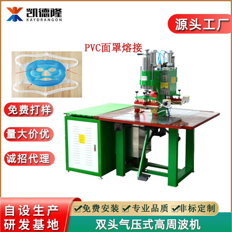 双头高频热合设备 生产厂家直供PVC脸罩理疗面罩冰罩高周波熔接机