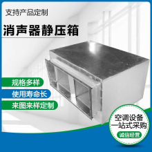 消声器静压箱风管消音器圆形管道消音箱阻抗式微孔排烟隔音箱