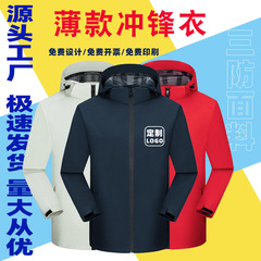秋冬用薄手ジャケット、カスタムロゴ入り、アウトドア男女兼用防水ジャケット、作業服、プリント入り登山服、刺繍入り