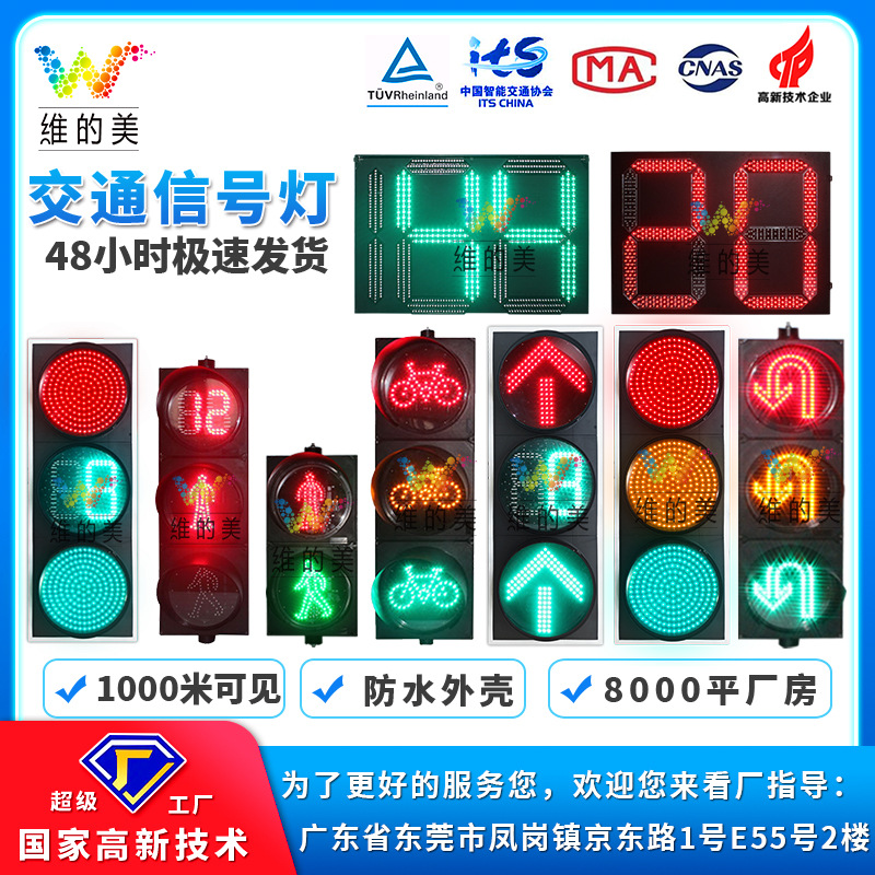 道路交通信号指示灯 人行满屏警示红绿灯 机动车倒计时交通信号灯