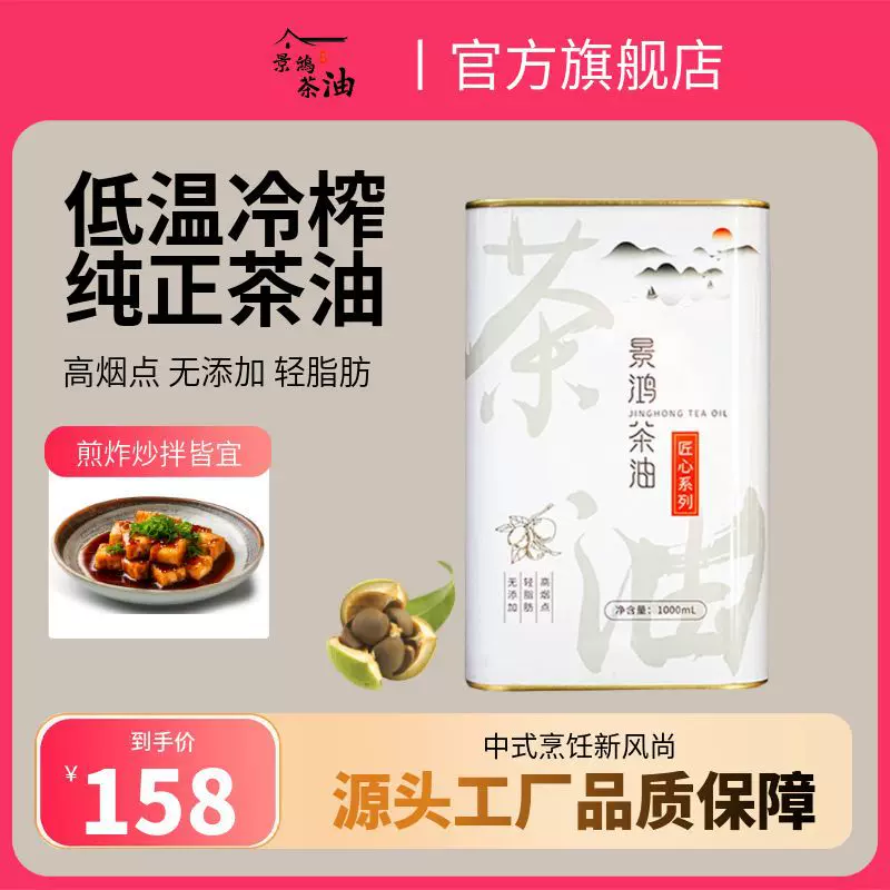 工厂直发  天然纯山茶籽油1L装低温物理冷榨食用油家庭健康食用油