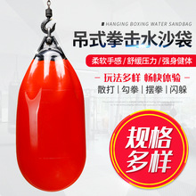 拳击水沙袋家用悬挂吊式水袋搏击儿童练拳击训练器材勾拳水球沙包