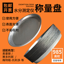 科齐 H1008水份仪称量铝盘 测定仪水份称量铝箔盘卤素 水
