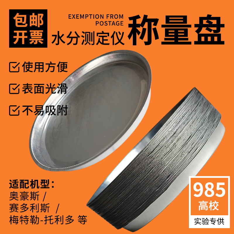 科齐 H1008水份仪称量铝盘 测定仪水份称量铝箔盘卤素 水