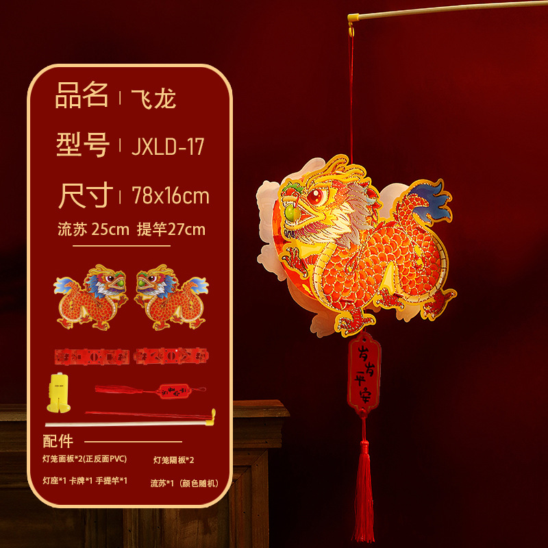 2024龙款手工灯笼 元宵节diy花灯 新年礼物手提发光灯笼厂家直销