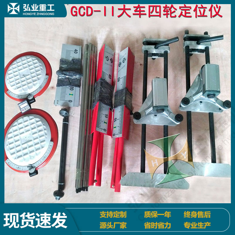 弘业货车客车四轮定位仪简易便携式挂车轮胎前束校正四轮定位仪