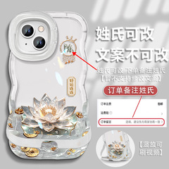 好运莲莲姓氏适用苹果17promax手机壳iphone15国风16双支架14透明