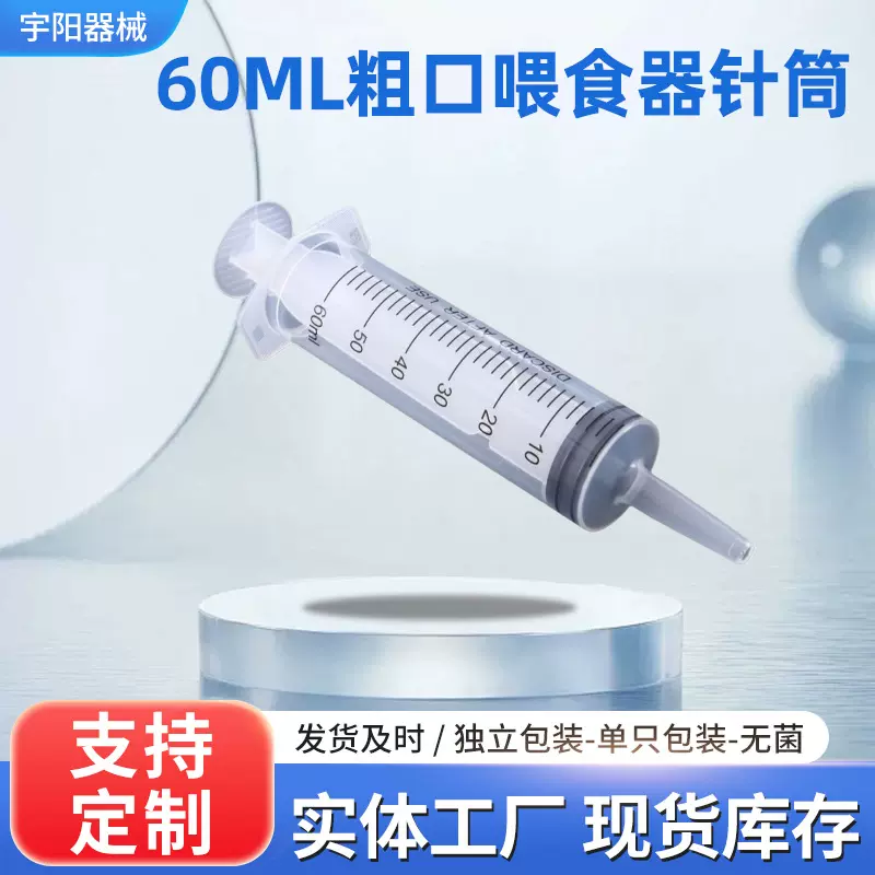 60ML 粗口喂食器针筒 宠物注射器 兽用工业点胶给药器大容量