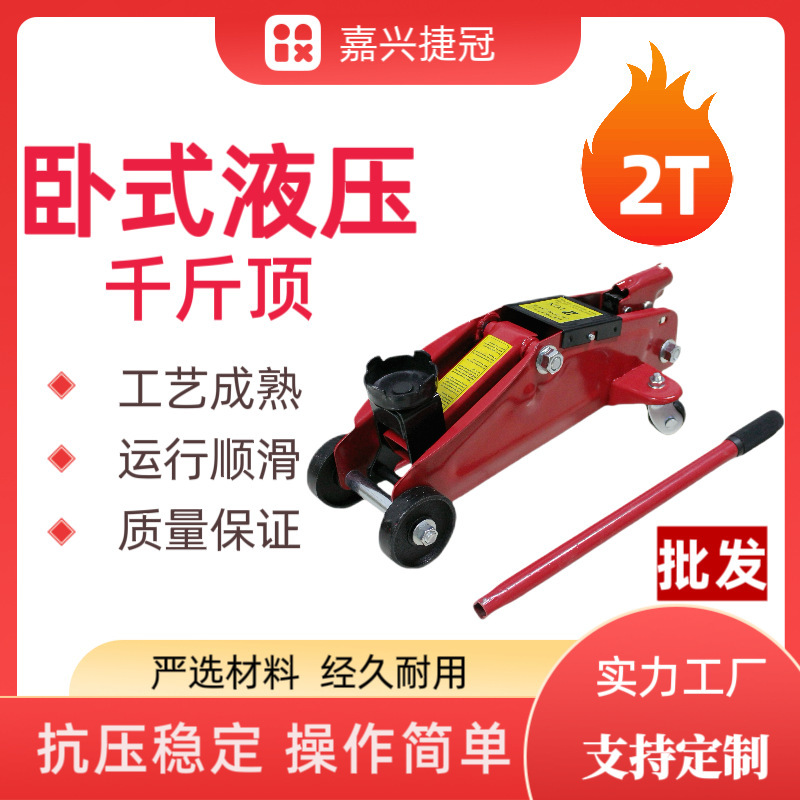 2t Horizontal Hydraulic 0kg Jacks, Hydraulic Labor-Saving Tools, Wholesale of Specialized Tools for Tire Changing in Auto Repair Shops