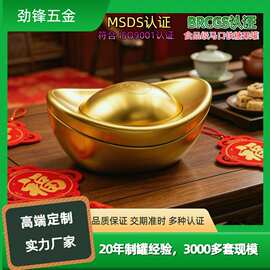 厂家马口铁食品罐 饼干盒喜糖盒 巧克力盒金元宝异形包装盒饼干
