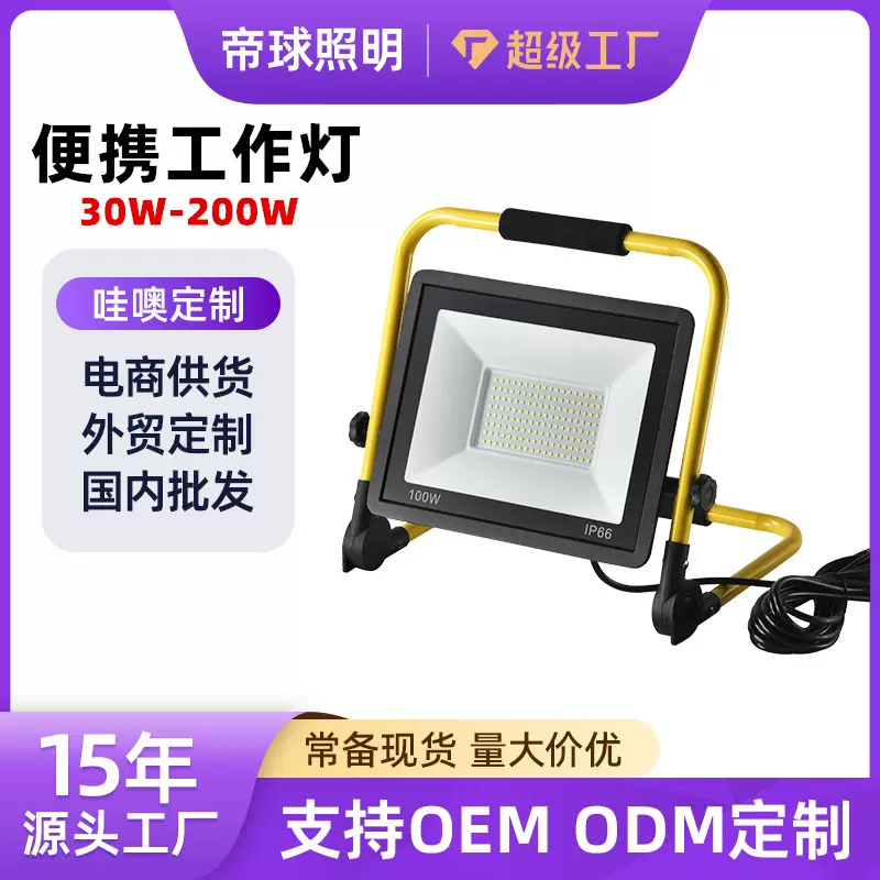 跨境LED市电手提工作灯移动便携夜市地摊灯户外露营野营灯投光灯