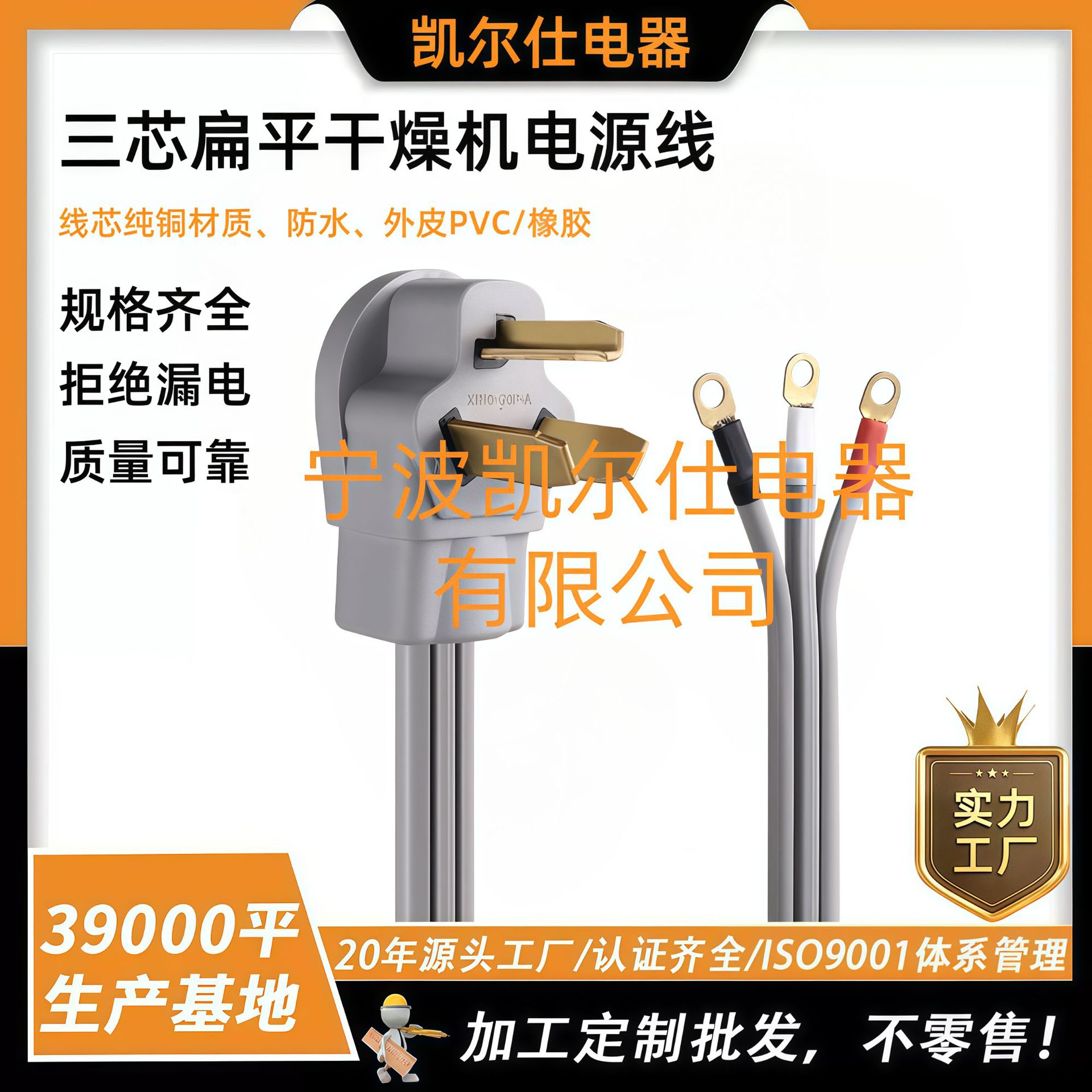 NEMA 10-30P 至 3 线电器线,干燥器插头 3 爪线