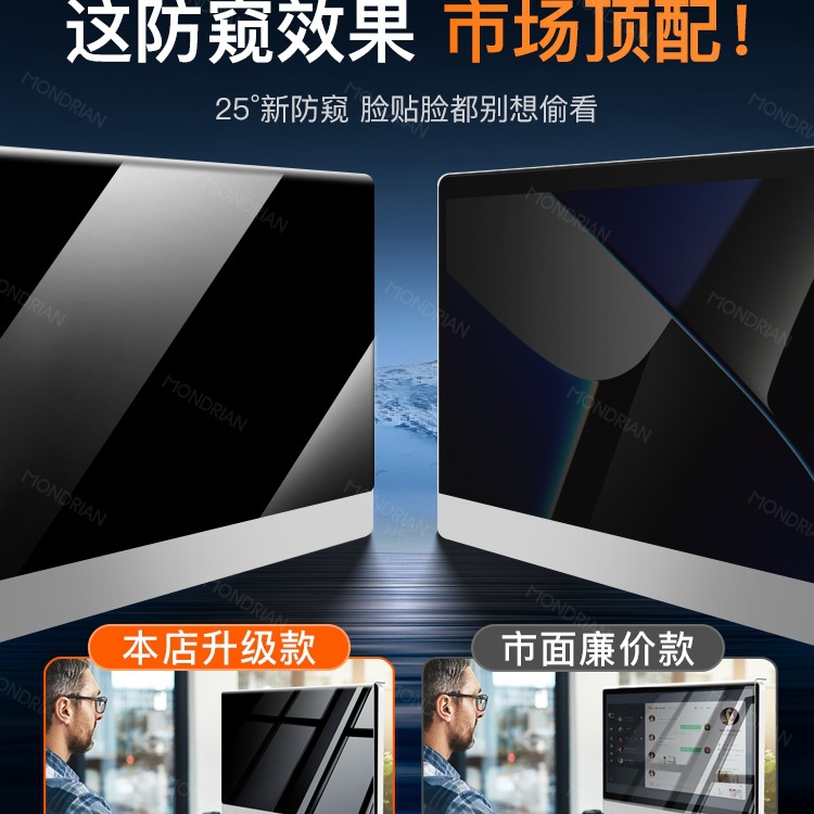台式电脑防窥膜屏幕防偷窥笔记本显示器屏膜护眼抗蓝光辐射保护隐
