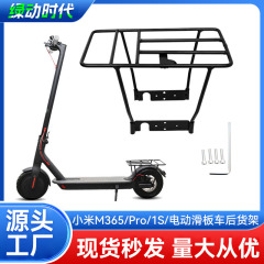 Xiaomi M365/1S/Pro 電動スクーターリアカーゴラックリアホイールスクーター追加アクセサリー
