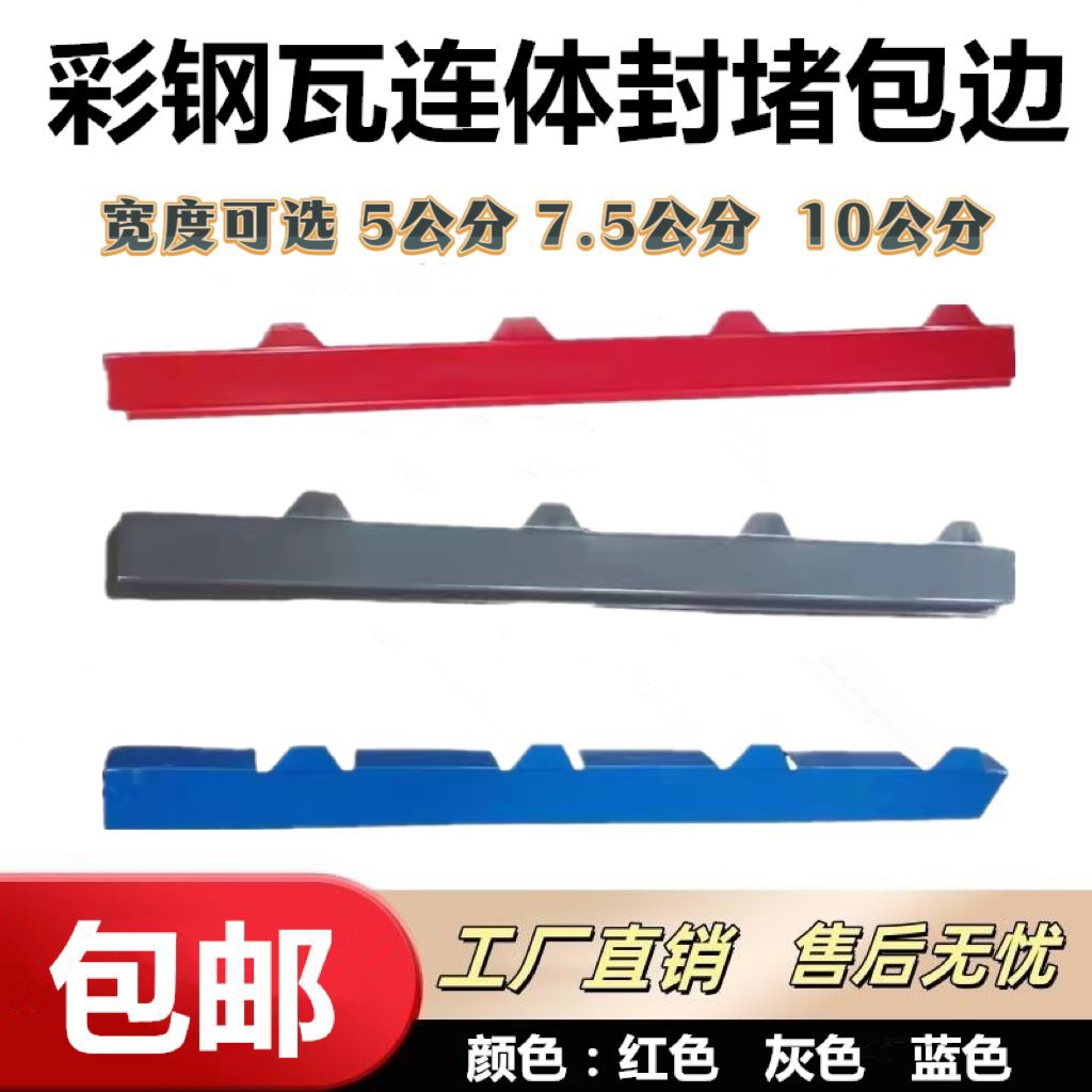 连体封堵包边条铁皮彩钢瓦封边条泡沫夹芯板堵头屋檐板滴水瓦配件
