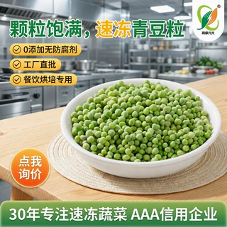 厂家直批商用大包装低脂健康冷冻蔬菜 无添加商用冷冻青豆粒