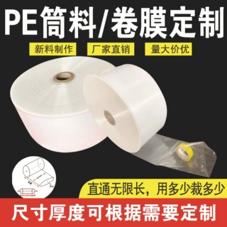 厂家直销PE筒料PE桶膜防尘套袋PE高压平口袋