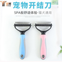 淘宝电商款宠物开结梳宠物刷狗狗猫咪清洁用品宠物脱毛梳