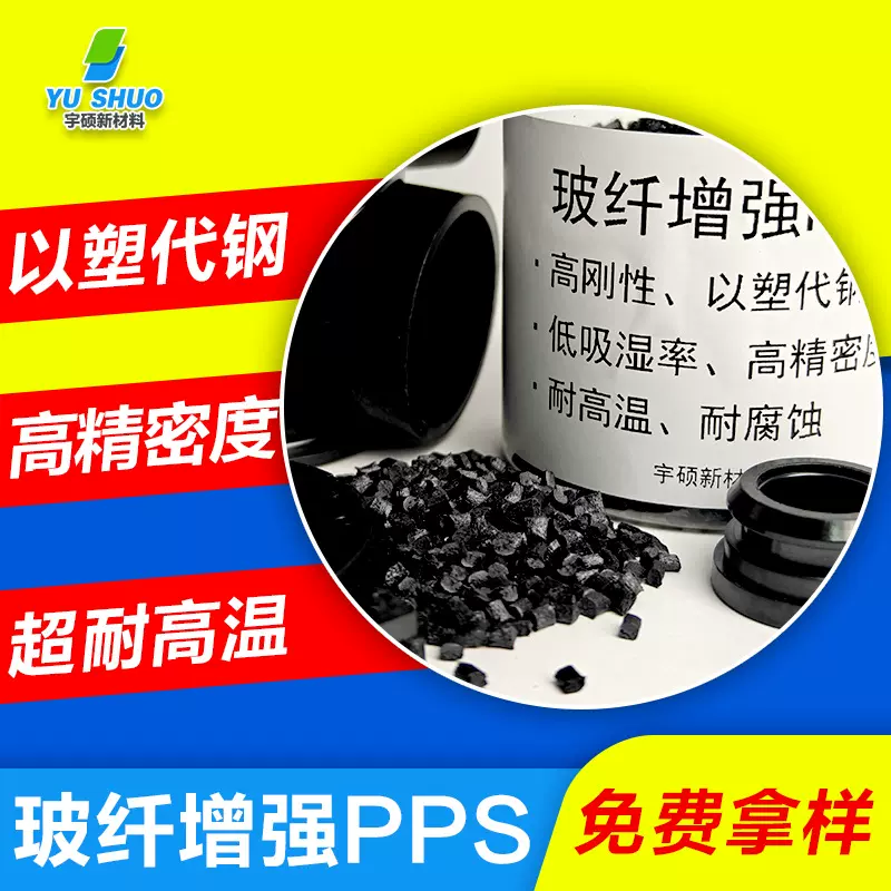 玻纤增强GF30碳纤维改性PPS 加纤40棒材棒材耐高温加纤增强PPS