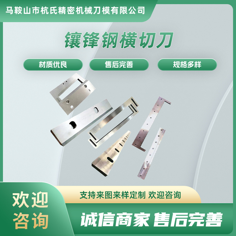 电脑冷热切带机刀片上下切刀988T织带魔术贴圆角刀模140白钢刀