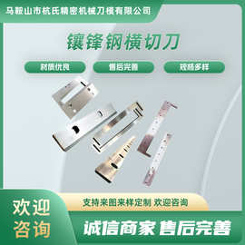 电脑冷热切带机刀片上下切刀988T织带魔术贴圆角刀模140白钢刀
