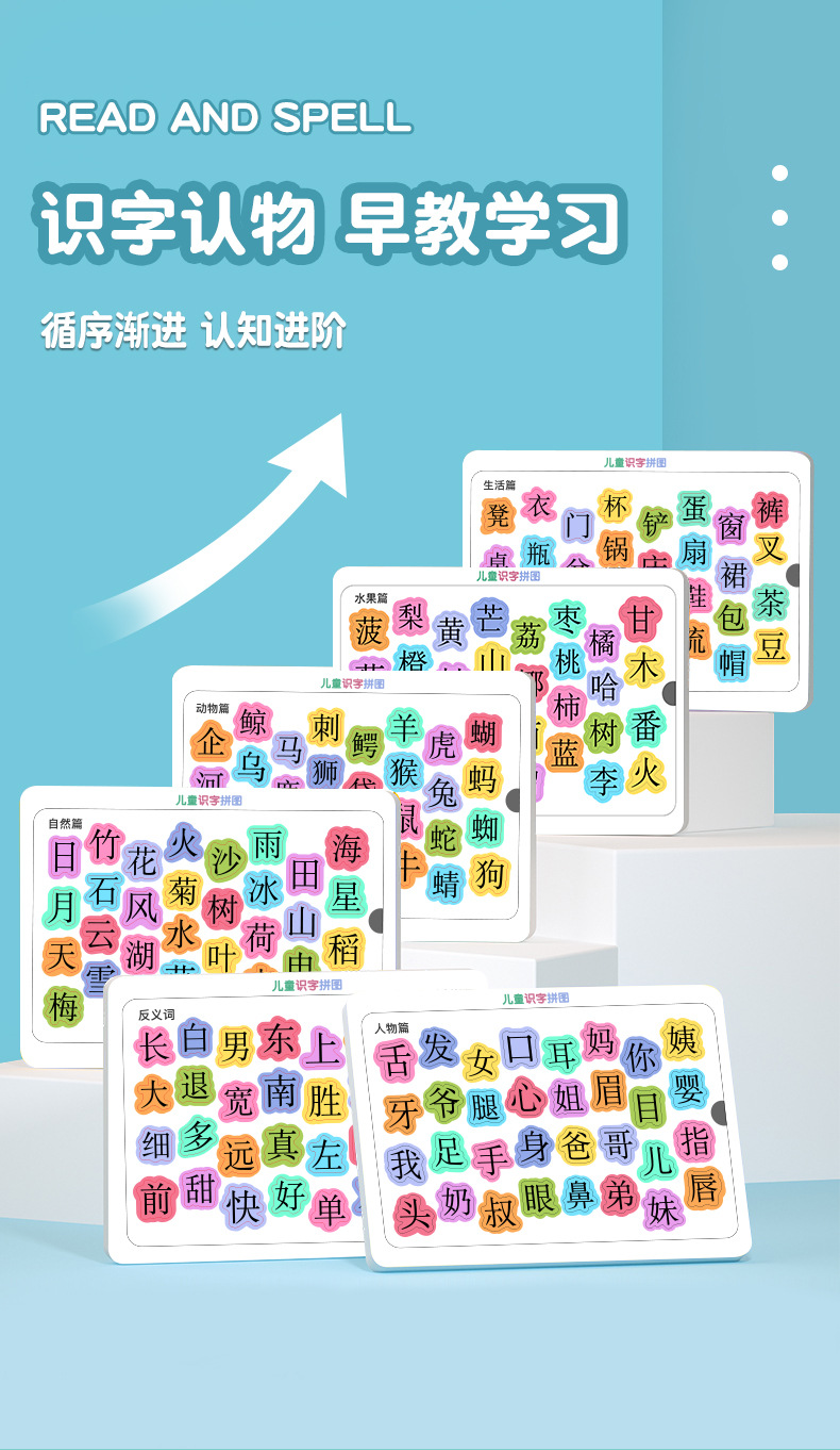 认字拼图画板