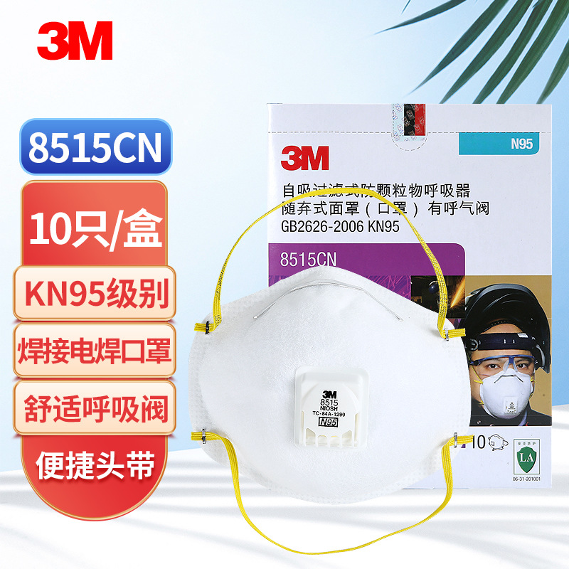 3M8515CN正品口罩防尘实用款 焊接防护口罩雾霾带呼气阀头戴式