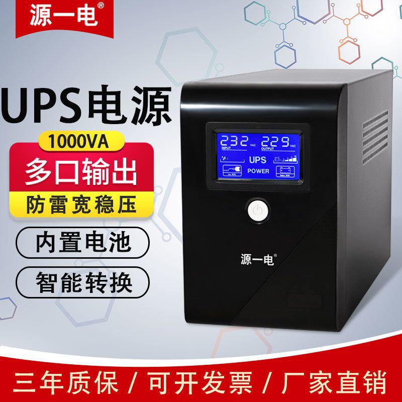 Ups Uninterruptible Power Supply 600W220V Office Desktop Computer Sf Free Shipping Monitoring Fire Protection Voltage Stabilization Power Outage USB Ups Uninterruptible Power Supply 600W220V Office Desktop Computer Sf Free Shipping Monitoring Fire Protection Voltage Stabilization Power Outage USB