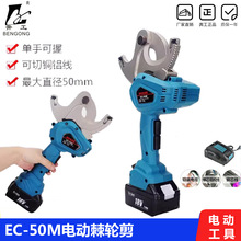 电动棘轮剪切刀EC-50M轻便快速液压铜铝线缆电缆剪电缆齿轮式剪刀