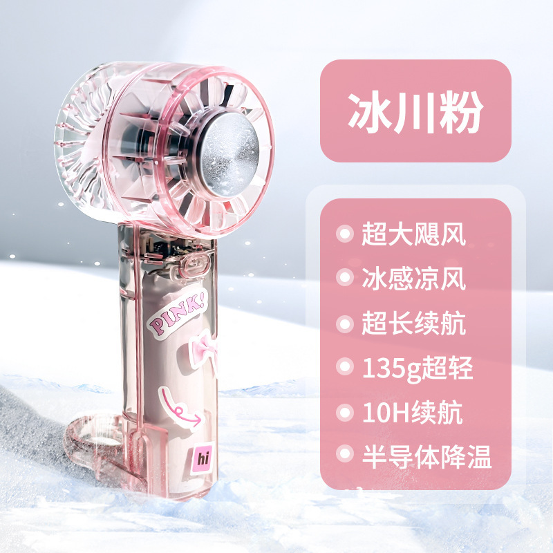手持小风扇制冷小空调半导体冷风冰敷便携迷你充电降温神器送贴纸|undefined