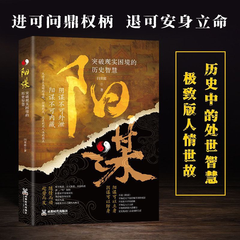 Yangmou Book Genuine Breaking through the Historical Wisdom of Realistic Dilemma The Palace Level of Wisdom in History Yangmou Book Genuine Breaking through the Historical Wisdom of Realistic Dilemma The Palace Level of Wisdom in History