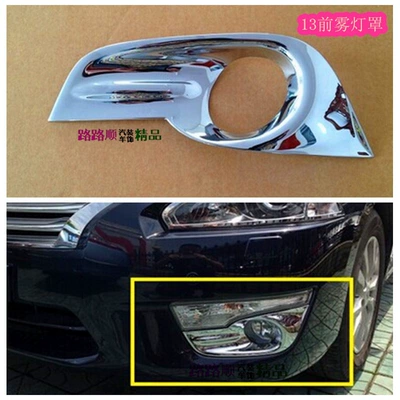 13 Teana front fog lamp Light frame
