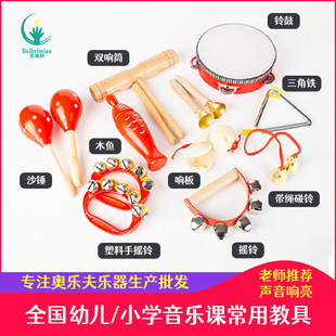 Orff percussion instrument combination suit teaching materials teaching aids kindergarten Primary School students music class early education musical instrument collection
