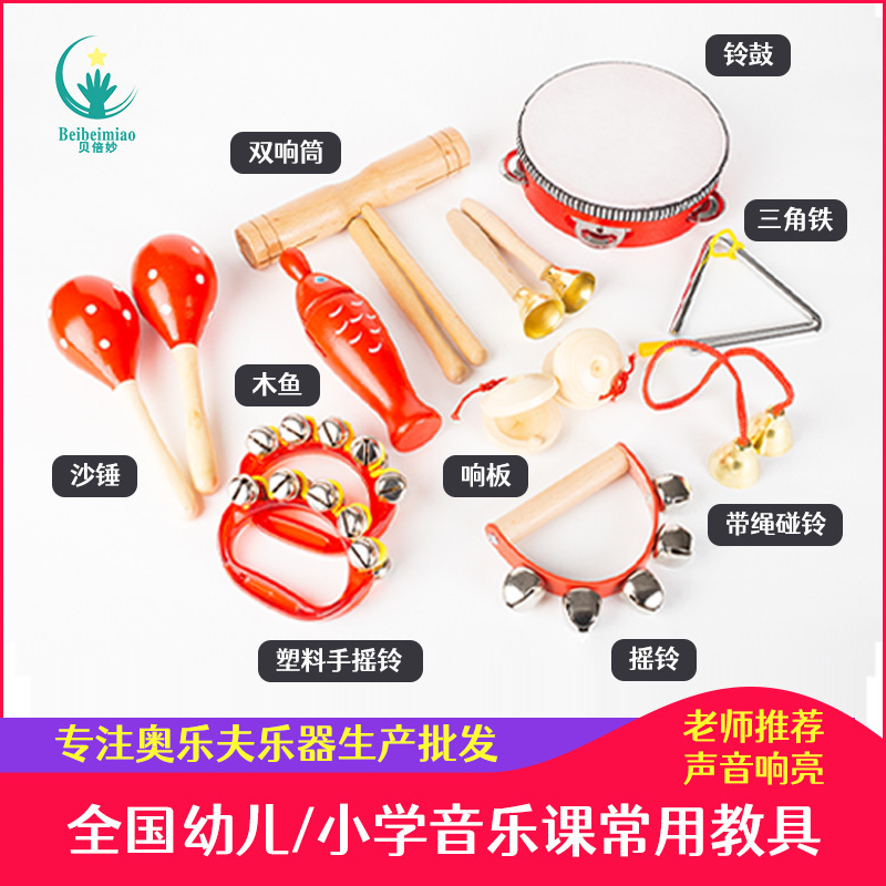 Orff percussion instrument combination suit teaching materials teaching aids kindergarten Primary School students music class early education musical instrument collection Orff percussion instrument combination suit teaching materials teaching aids kindergarten Primary School students music class early education musical instrument collection