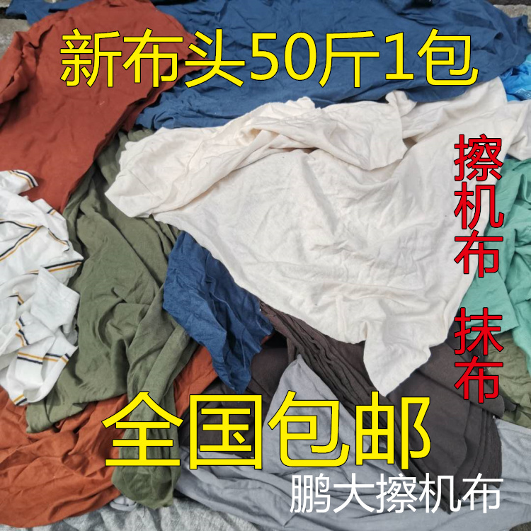 擦机布全棉工业抹布擦布边角料吸水吸油纯棉纱废布机器不掉毛碎布