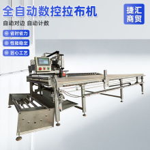 拉布机牛津布纺织服装家纺无纺布梭织箱包裁剪铺布机智能全自动