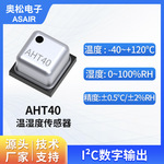 ASAIR奥松AHT40温湿度传感器 I&sup2;C信号输出 工业级室内传感器芯片
