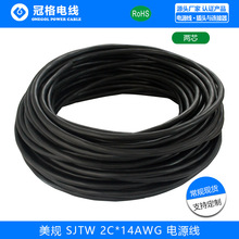 美规线材两芯14AWG电源线材 SJTW 2C*14AWG耐寒线材