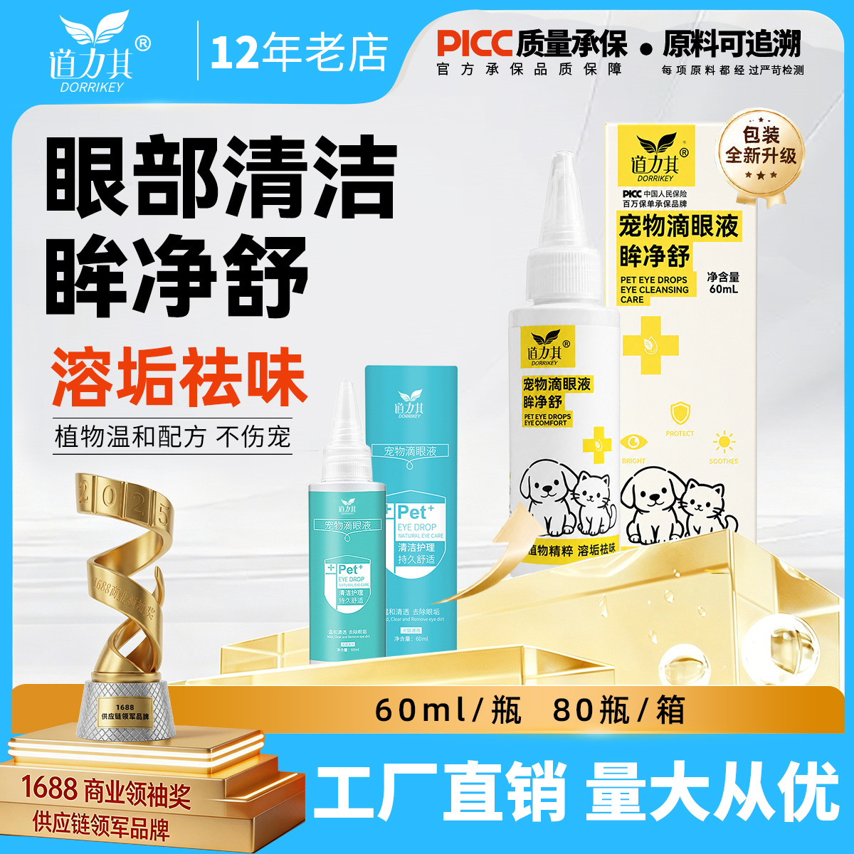 공장 직영 개 눈물 청소 애완 동물 안약 60ml 고양이 눈 세척 눈 청소 용품