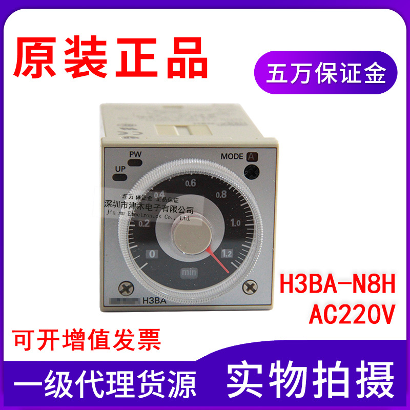 全新原装正品时间继电器H3BA-N8H AC220V