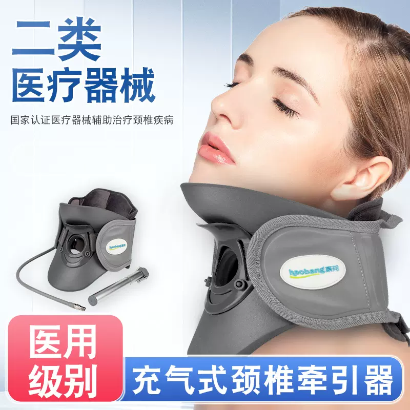 颈椎牵引器医疗颈托医用护颈颈部固定颈椎矫正器充气颈托拉伸家用