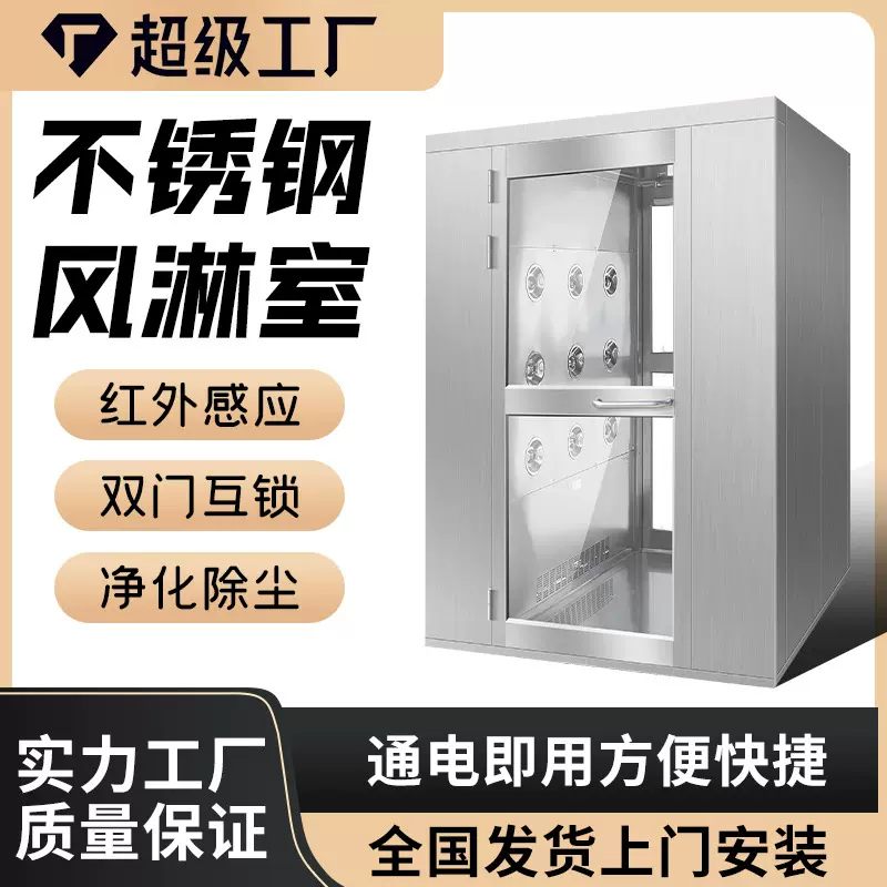 不锈钢风淋室生产厂家 定制智能风淋房自动风淋门 洁净车间风淋室